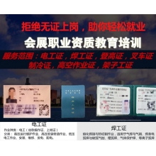  上海登高作业证（高处作业证，高处安装、维护与拆除作业）